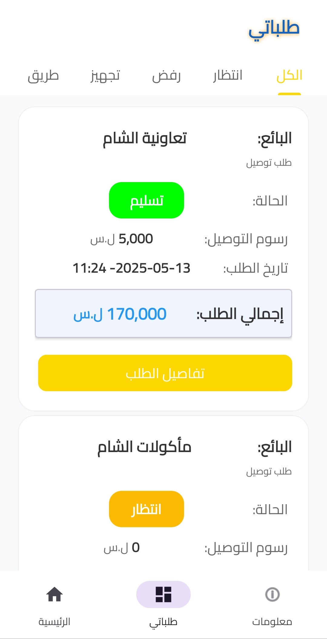 نافذة طلباتي