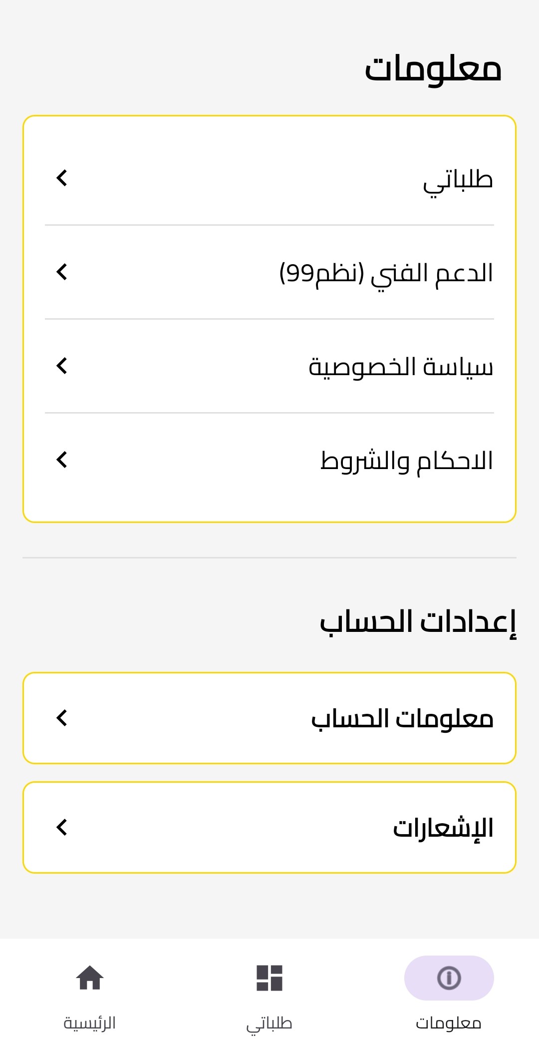 نافذة معلومات