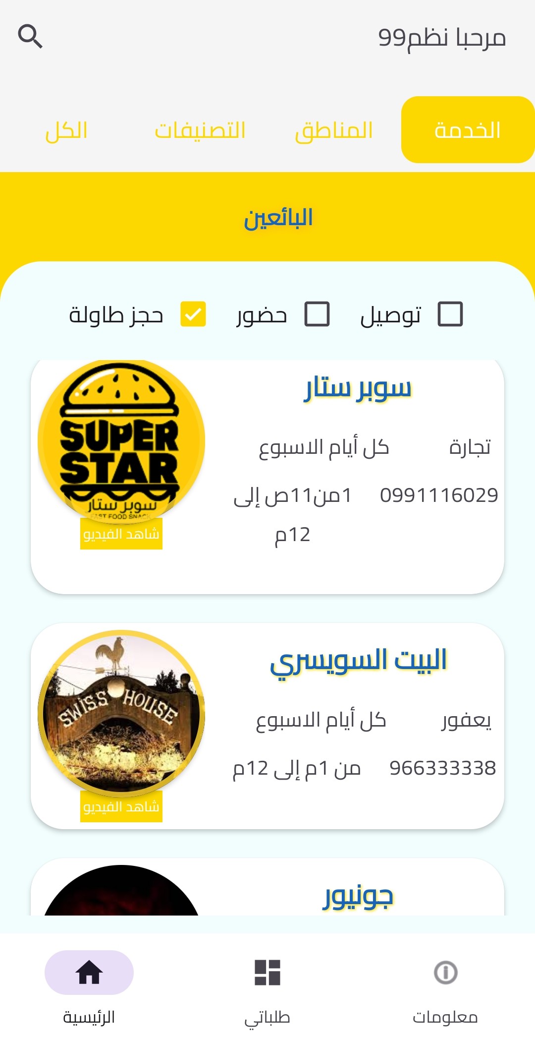 نافذة البائعين حسب الخدمات